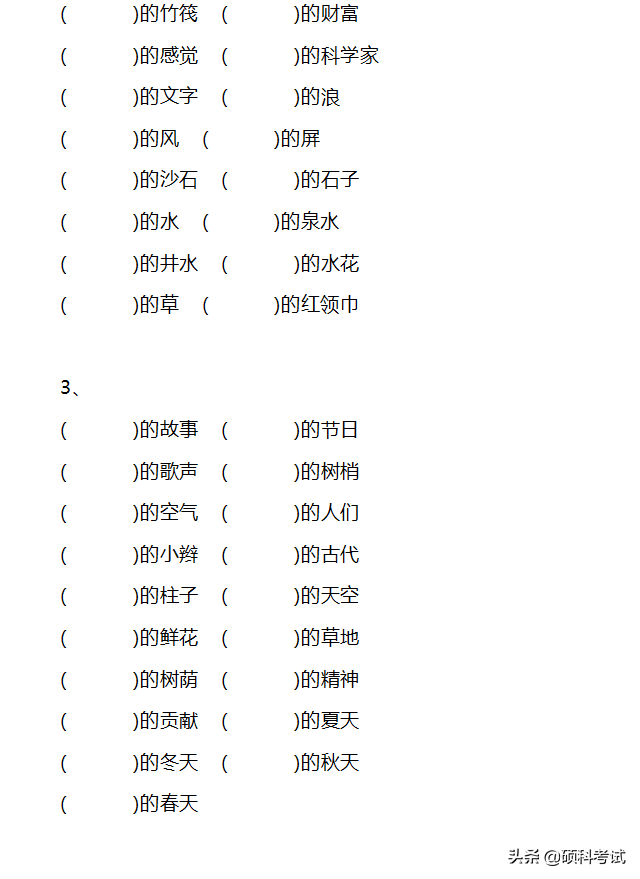 部编版二年级语文下册词语搭配填空练习题（含答案）