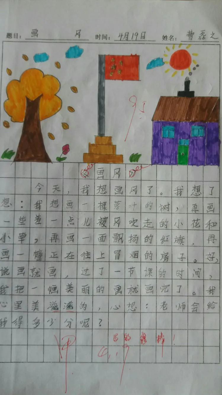读写绘------新教育探索的成功尝试