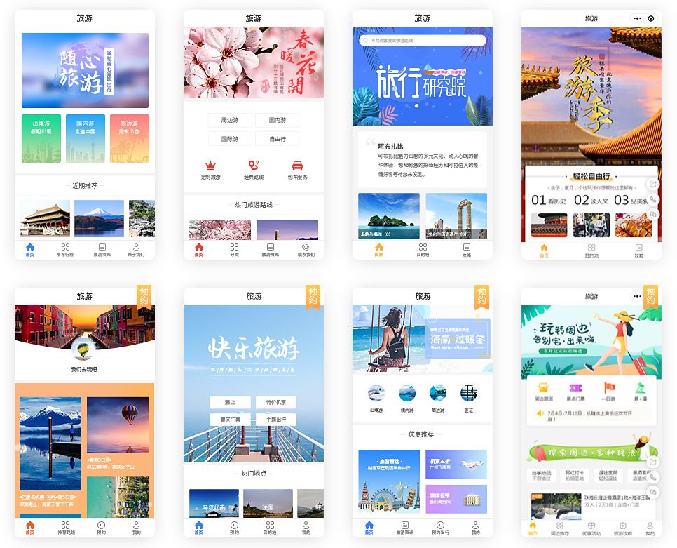 创建一个旅游微信小程序需要哪些步骤？