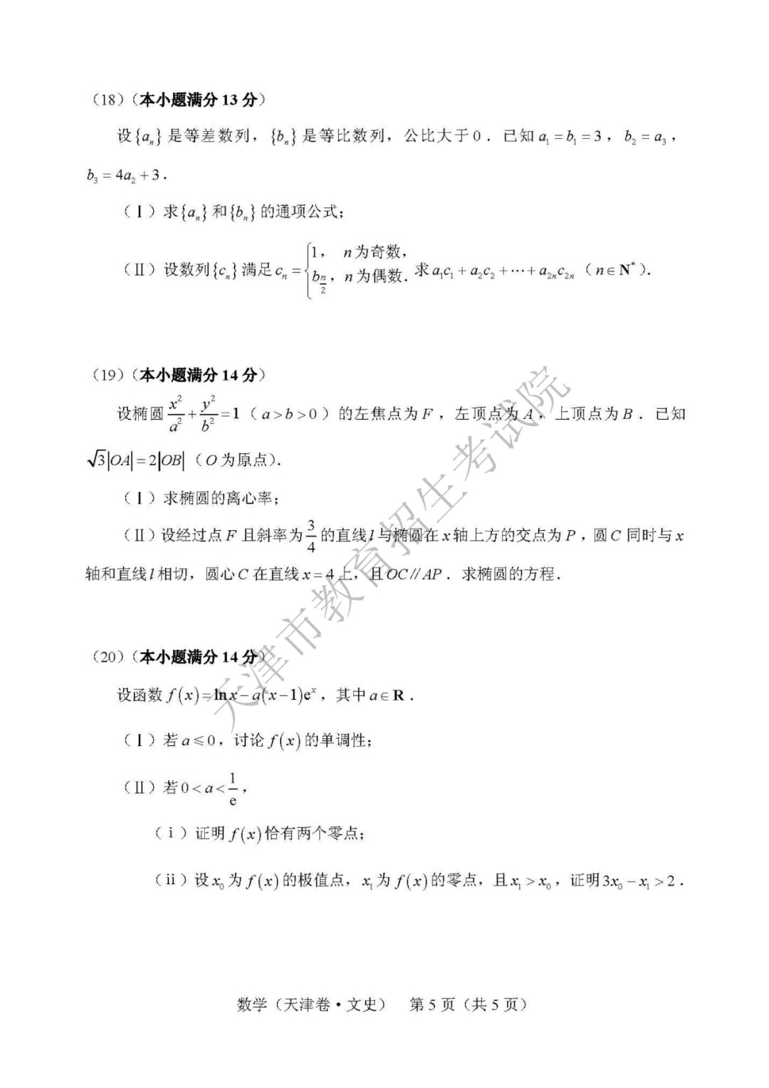 高考结束啦 | 2019年天津市普通高考各科目试卷及参考答案发布