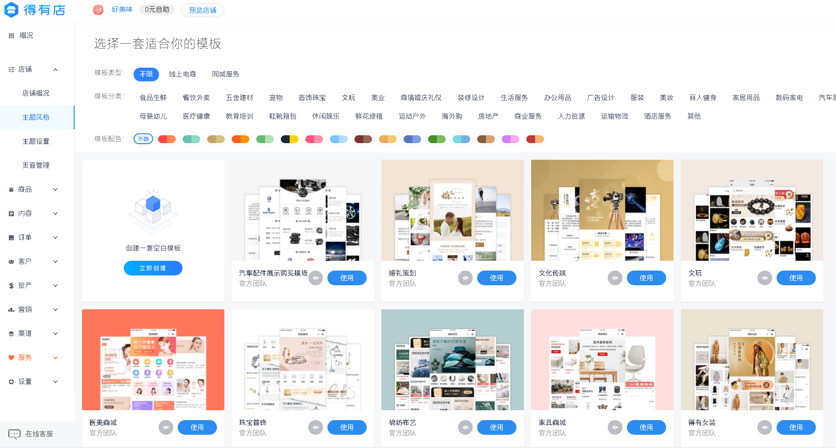 没有经验的新手，怎么在微信小程序上开店？详见教程