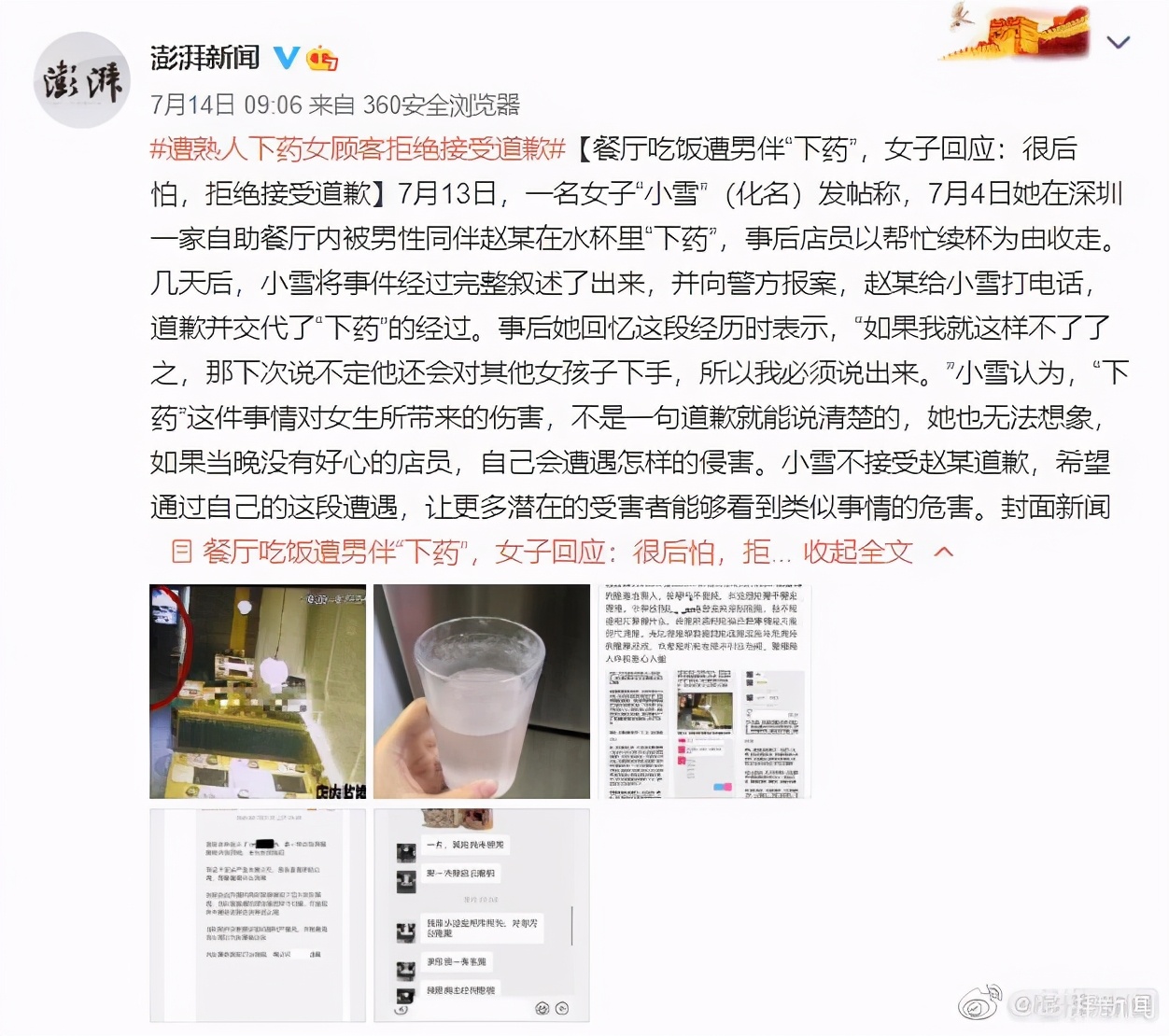 “喝下就任你摆布”！国内外迷奸药售卖猖狂，受害者记忆丢失？