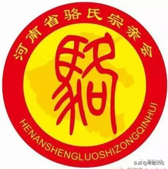 安葬擇日周堂圖推算駱姓氏的漢字演變和家族來源過程荀卿庠整理