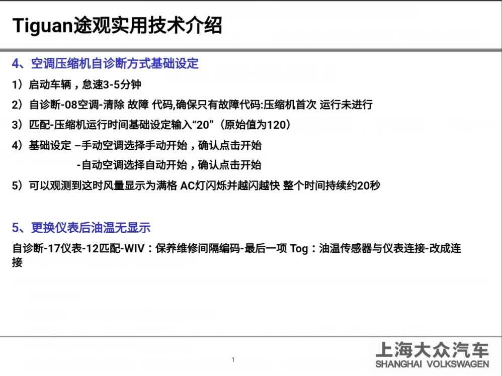 大众途观电子扇怠速高速常转，官方典型故障维修资料说明