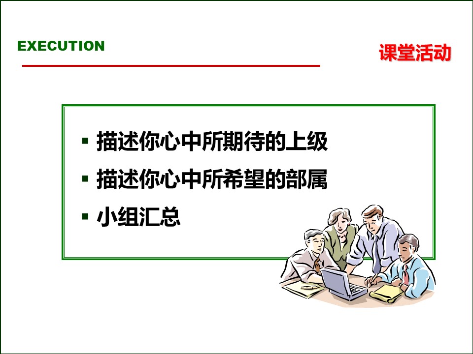 119页完整版,2020年总经理营销总监执行力提升课程PPT推荐收藏