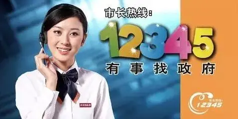 12345不能随便打是真的吗？实名打了政府服务热线12345会遭报复吗