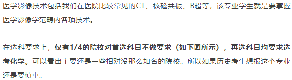 新高考“六选三”，选历史的考生可以报考哪些医学专业？