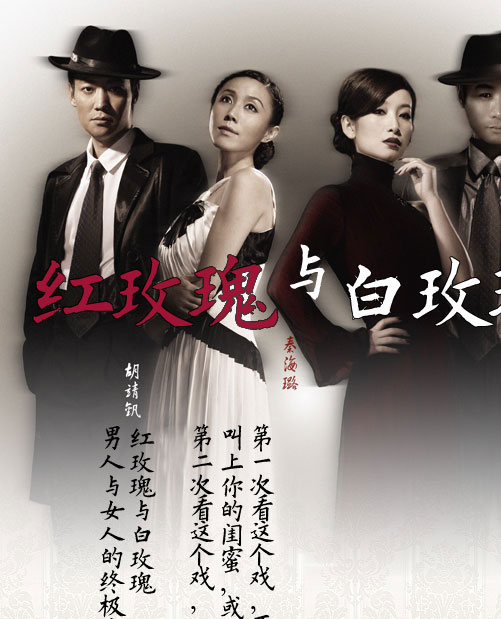 《红玫瑰与白玫瑰》:不论白月光还是朱砂痣,迟早都会成为蚊子血