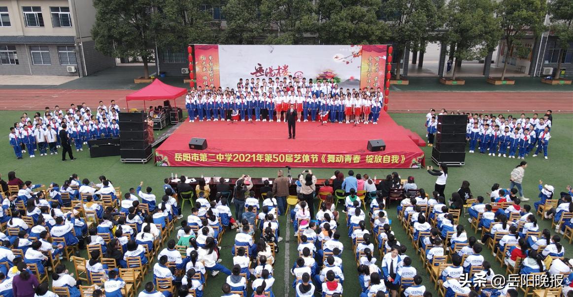 岳阳市第二中学举行2021年第50届艺体节(图1)