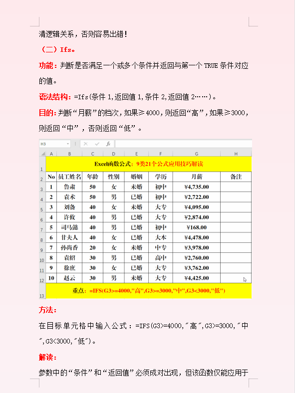 财务人员必备：Excel函数公式八类函数公式汇总（含动画教程）