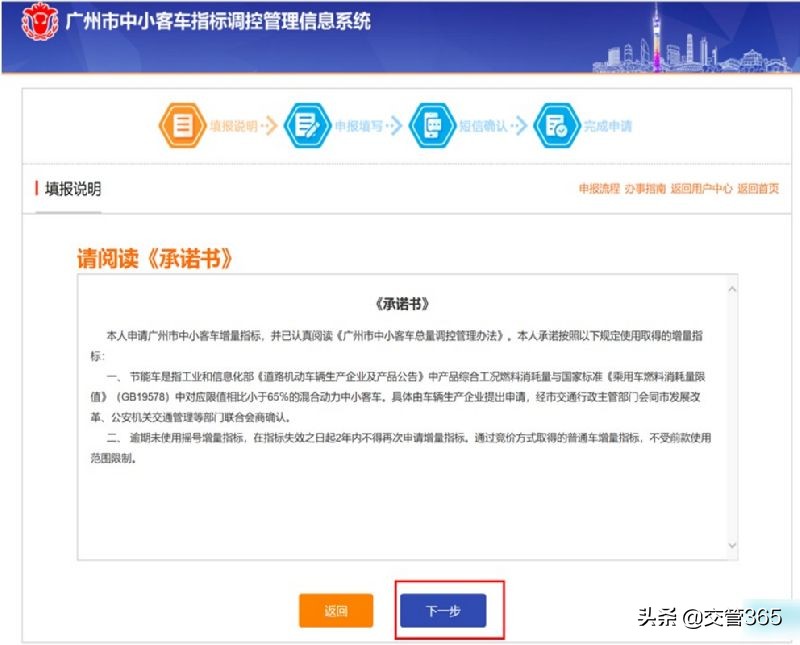 2019年5月广州车牌摇号流程