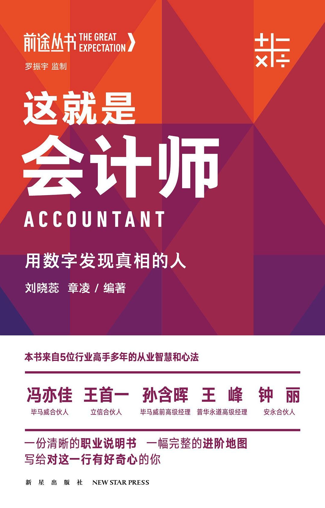 会计累吗（关于会计的言论褒贬不一）