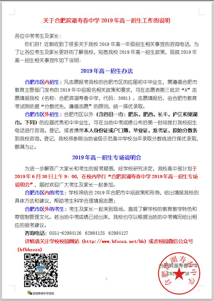 合肥部分民办高中信息汇总！内含招生简章＋班级设置＋高考成绩