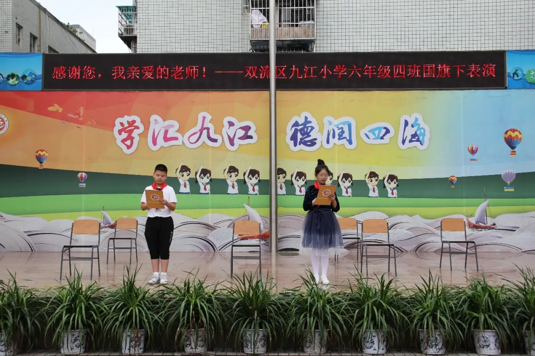 感谢您，我亲爱的老师——九江小学6.4班国旗下的表演