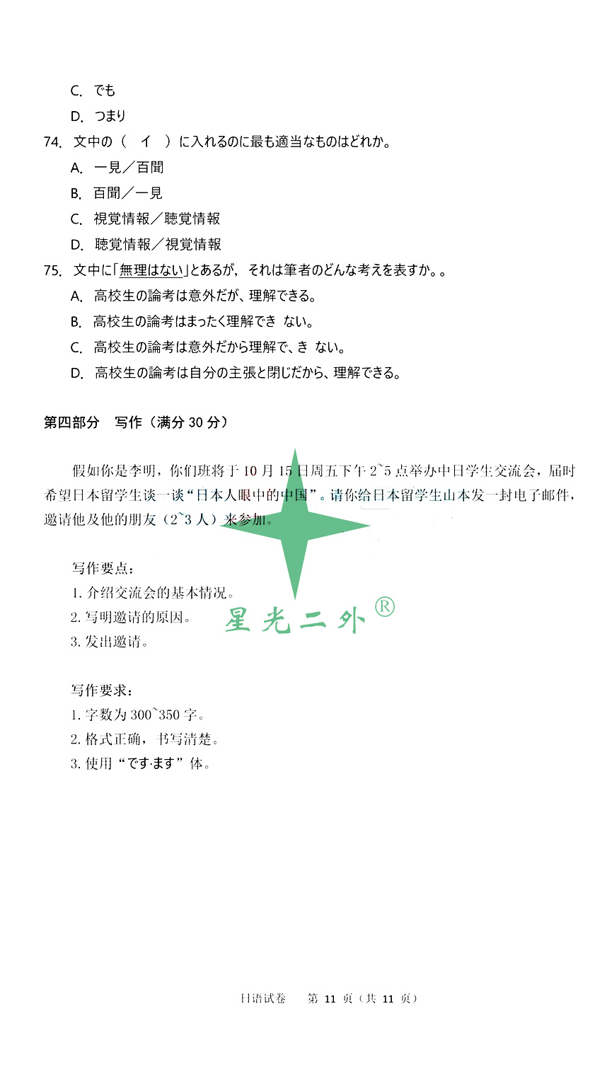 前排围观！2021高考日语完整真题&答案来咯