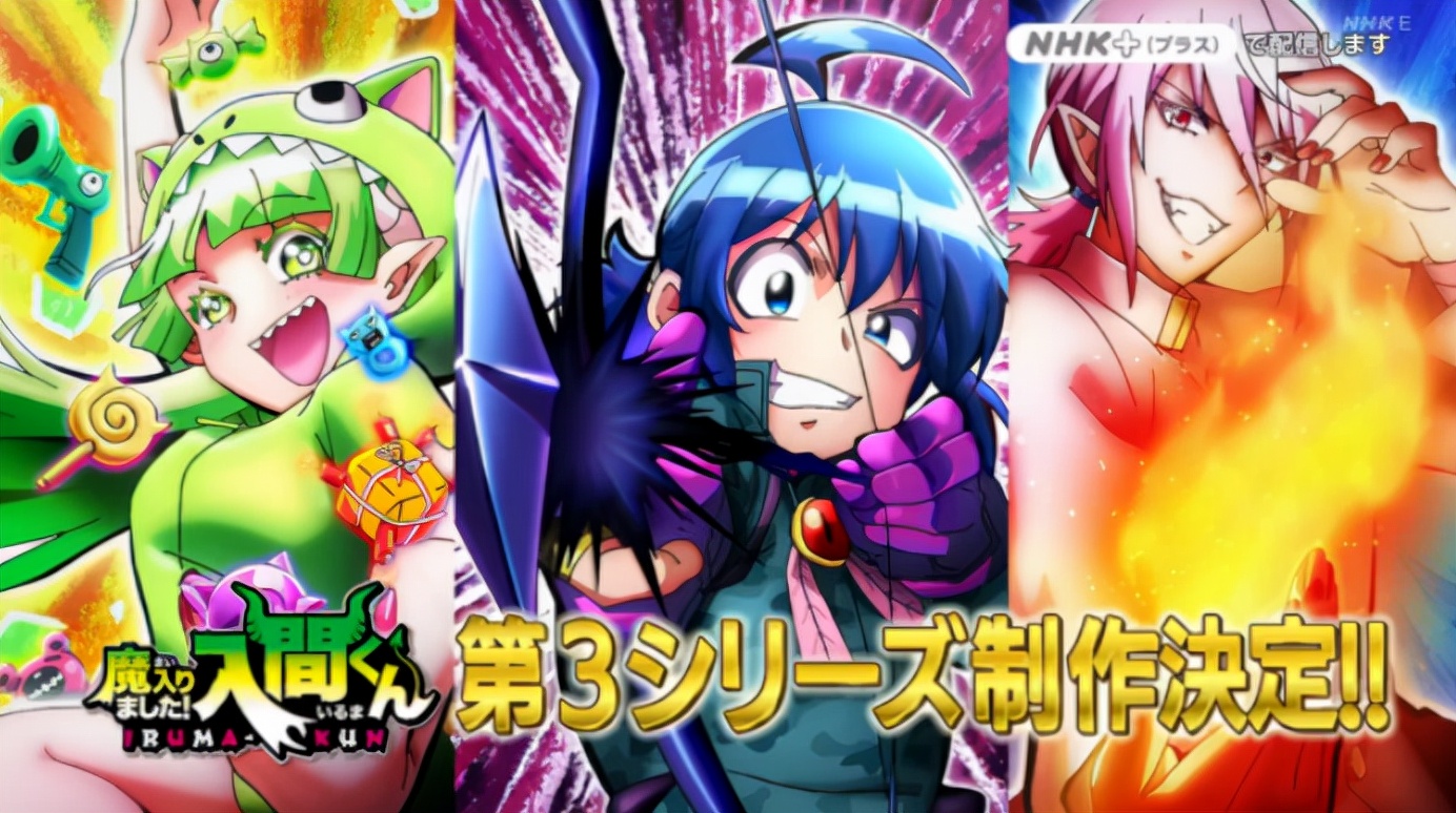 《入間同學入魔了》第三季製作決定，歡樂時光又要開始了