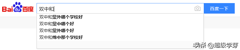 双流棠外语学校（成都小升初）