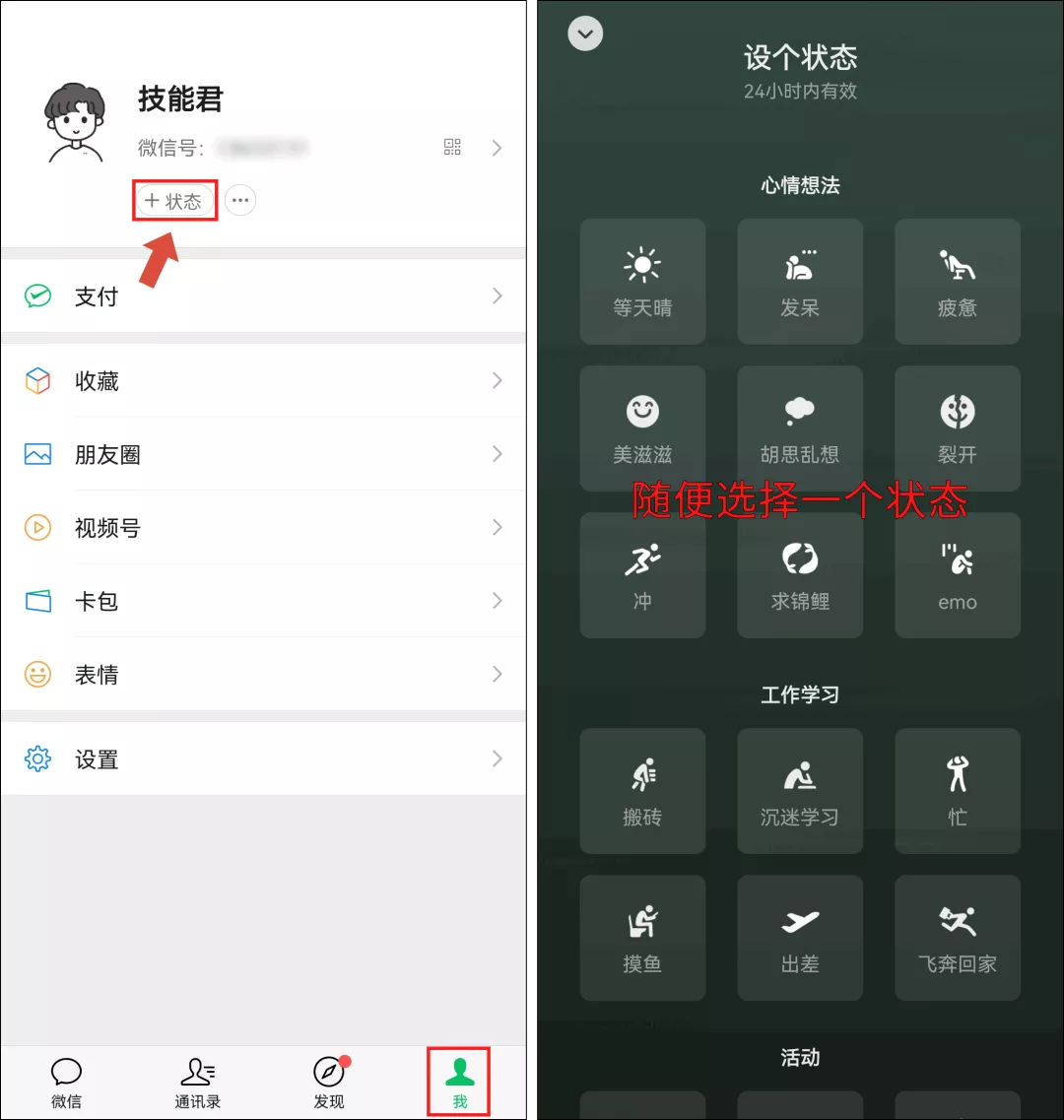 “微信步数”可以设置状态了，还有动态“爱心”效果