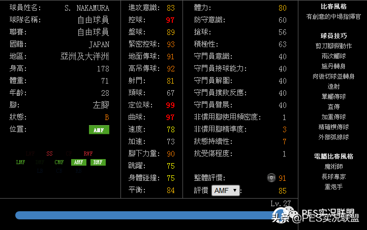 2018世界杯实况日本6(新增传奇封神榜！里杰卡尔德领衔最强兽腰！因扎吉两版本并存)