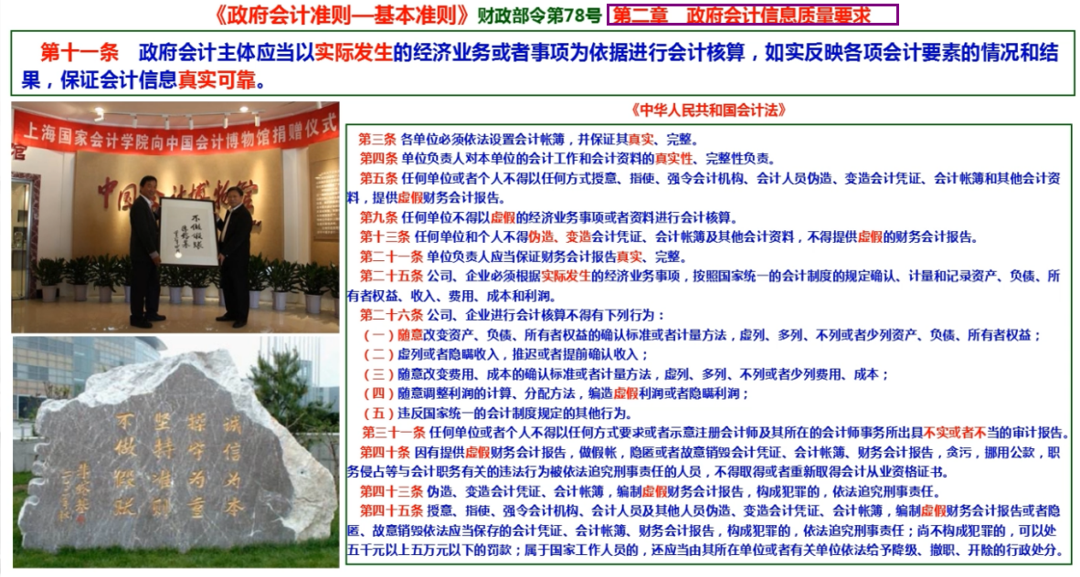 政府事业单位难做？送你一份政府会计具体准则