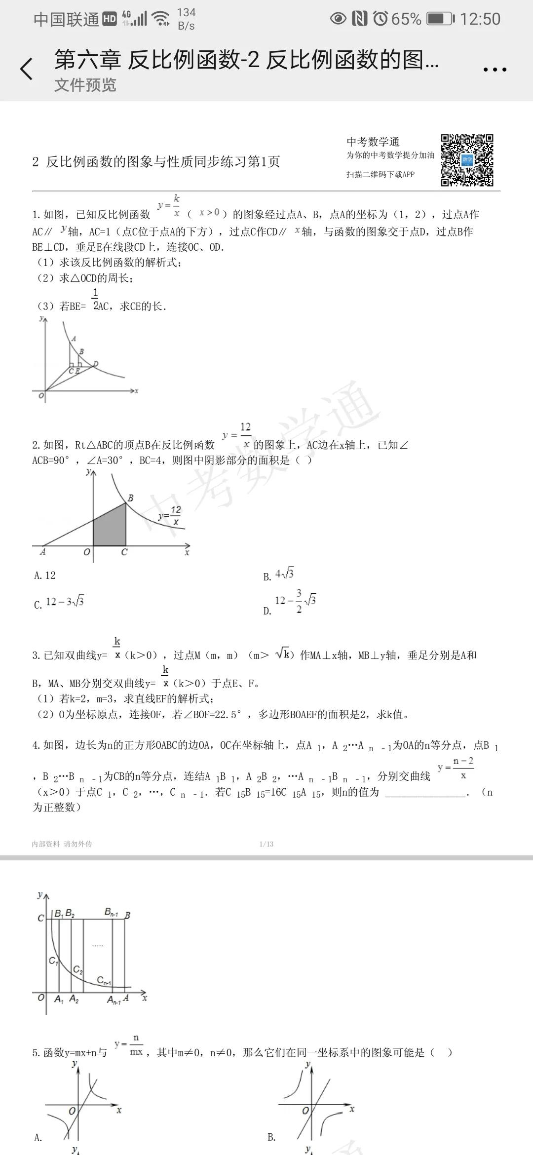 家有中考娃，推荐个学习APP