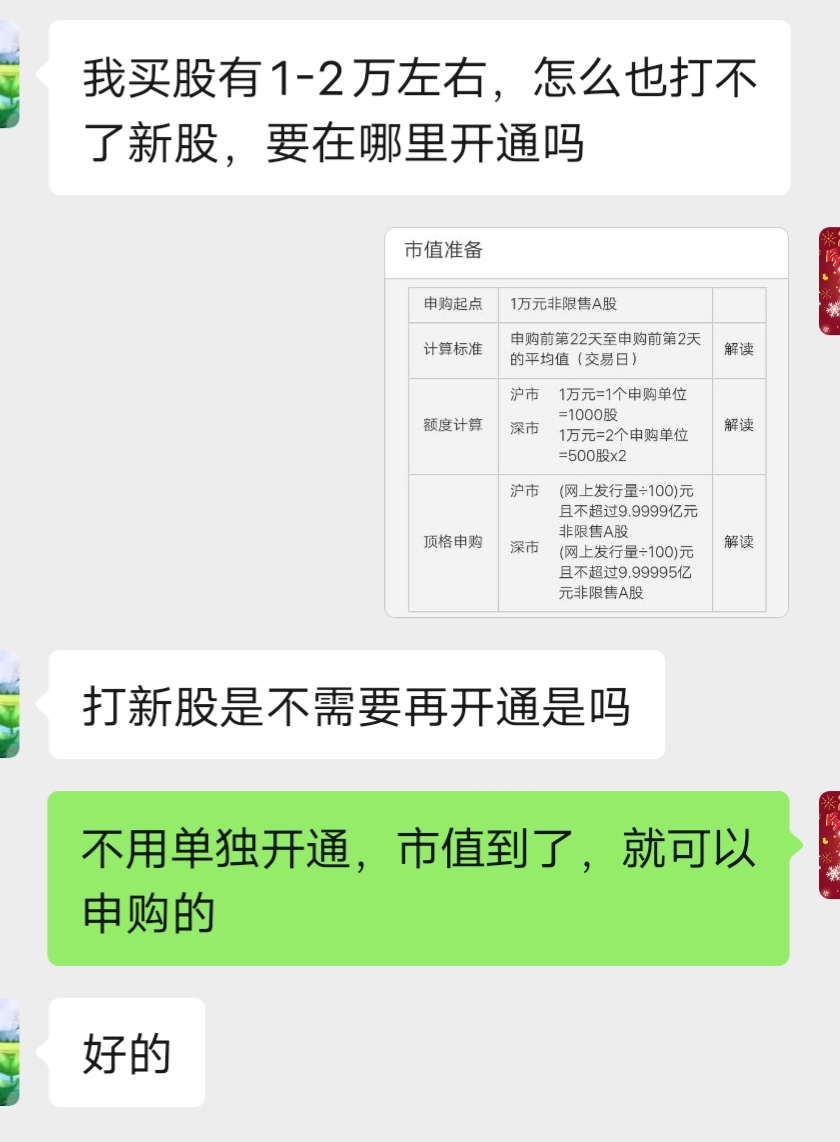 科普：新股申购