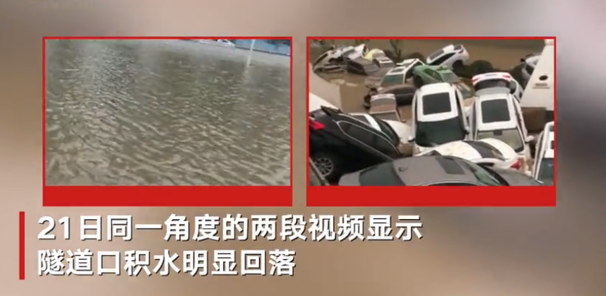 郑州京广北路隧道积水回落被淹车辆露出 交警公布24小时免费拖车服务电话