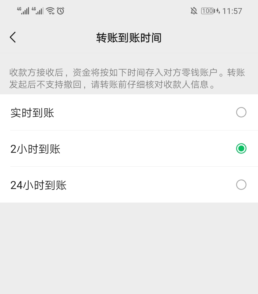 转账出错，不要慌，打开这个开关，就能安全撤回转出的钱