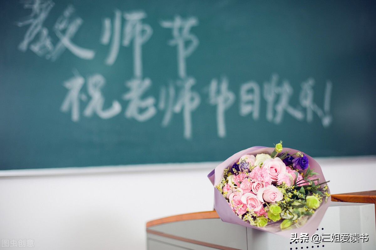 又是一年教师节，感恩师恩如海深，粉笔书写智慧路，讲台挥洒岁月情。