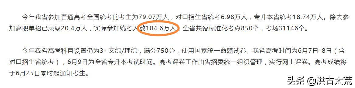 高考人数大省——河南：2021年高考人数104.6万，连续3年百万考生