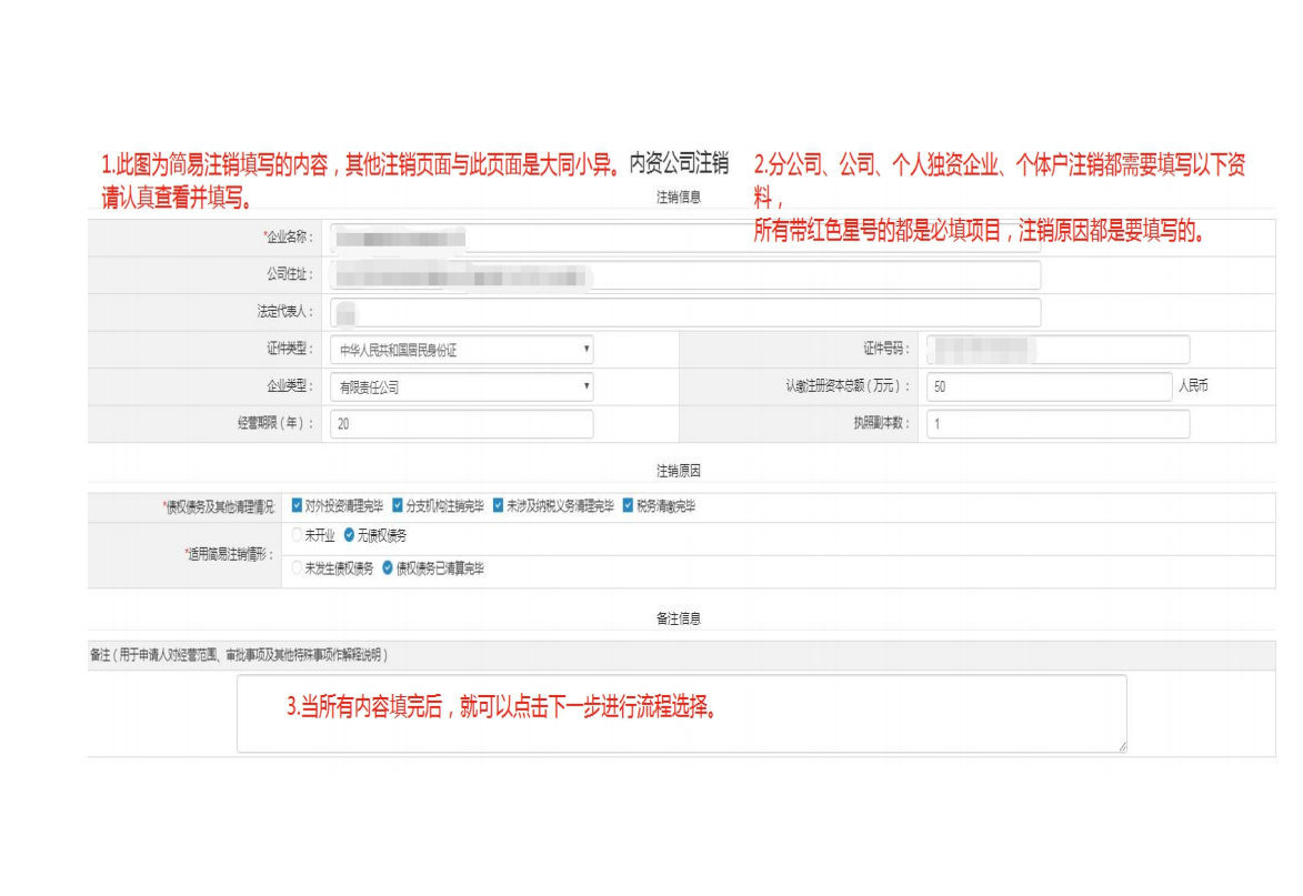 教你在網(wǎng)上如何辦理注銷深圳公司的營業(yè)執(zhí)照
