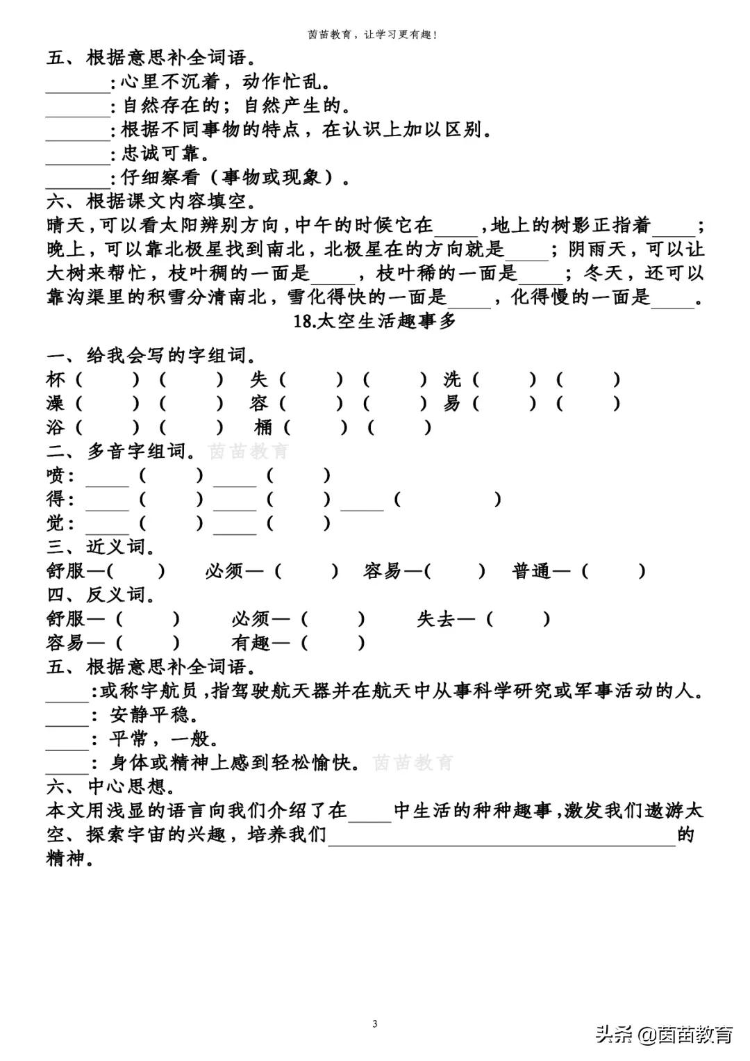 期末复习:二年级下册语文第5-8单元重点知识梳理,可打印