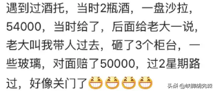 你有遇到酒托的经历吗,你是怎么做的?网友:她脸都气青了