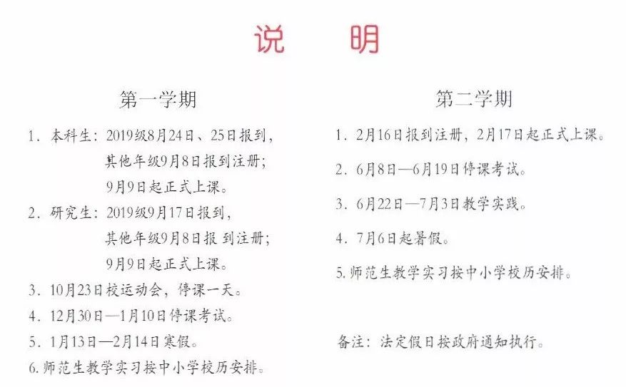 一眼望到明年暑假！一起来盘点申城大中小学校历