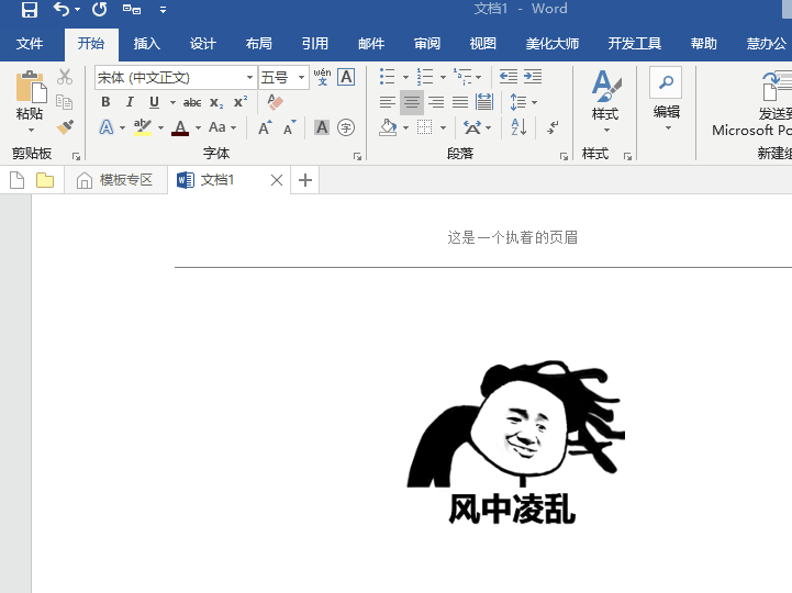 一秒删除“粘人”的页眉横线，这4个方法超简单，一看就会做！