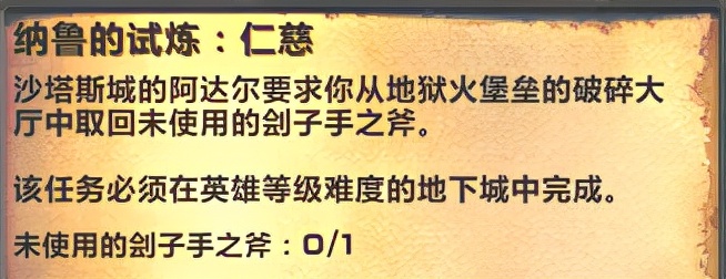 魔兽世界怀旧服（TBC）：新人特别篇毒蛇风暴开门任务图文详解