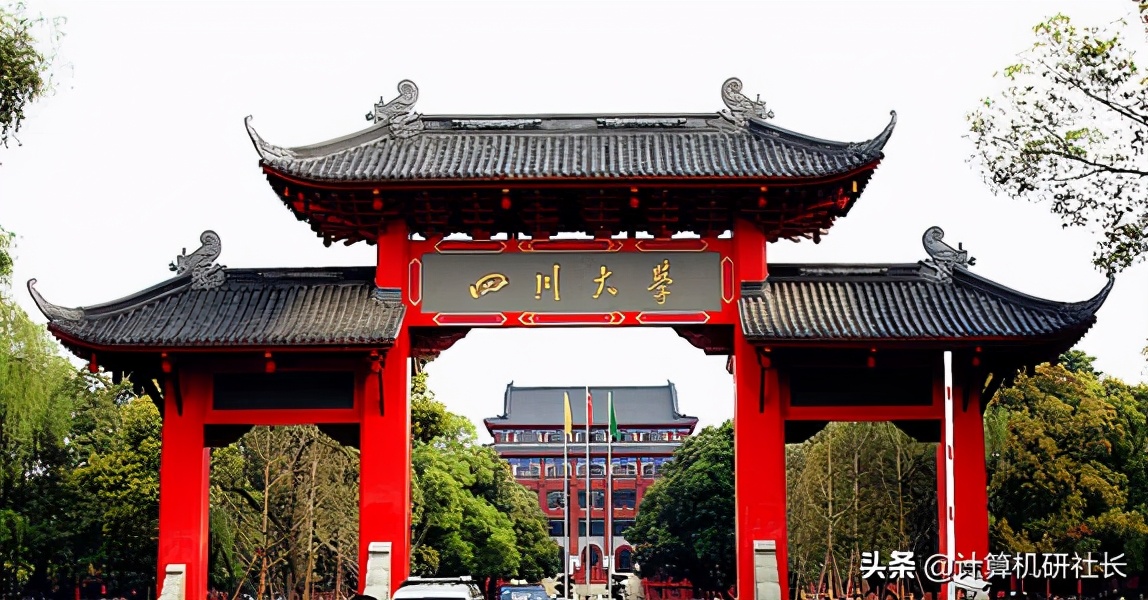 计算机考研最值得推荐的四川省院校，性价比超高，就业超好