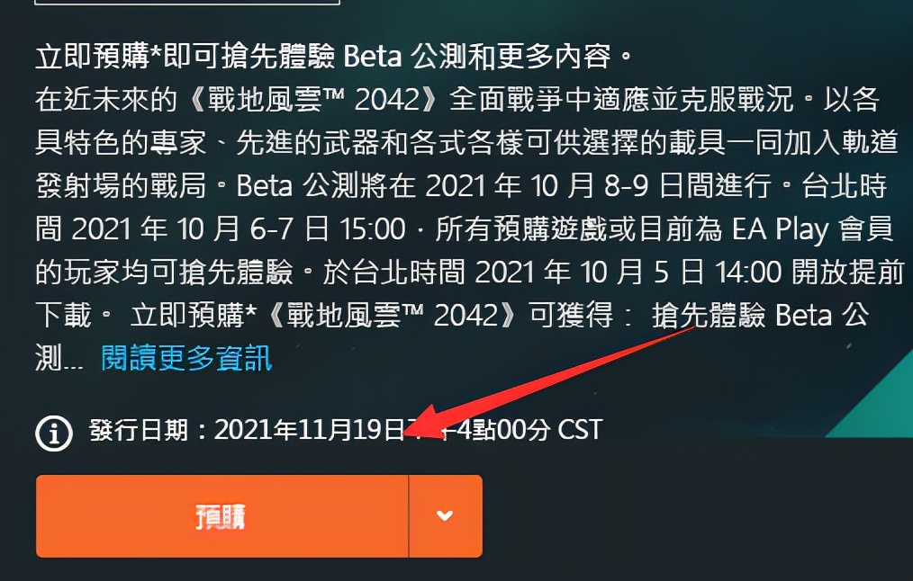 战地2042公测Steam/Origin/Epic免费下载教程 小白也能看懂