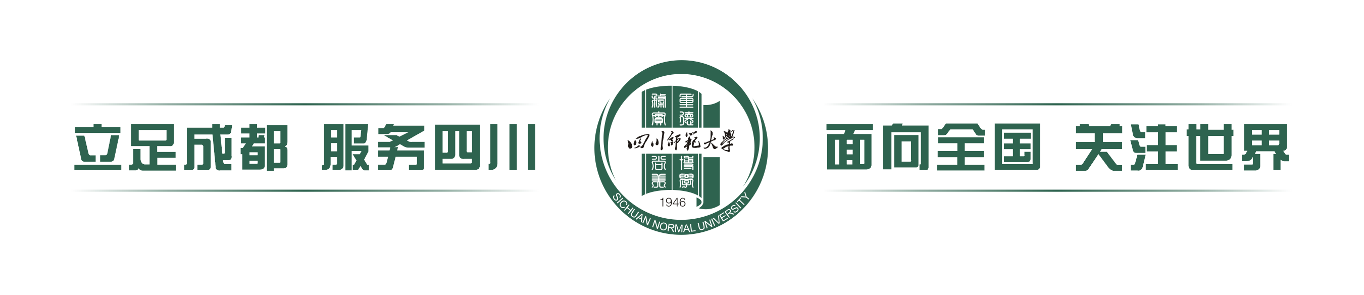 四川师范大学2020年本科招生章程与外省高考招生计划