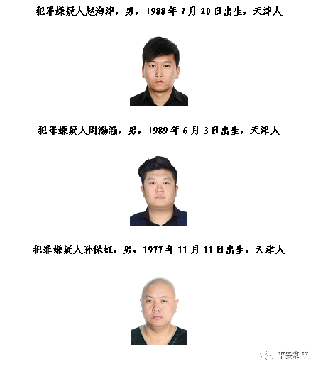 天津警方公开征集这三家公司涉嫌违法犯罪线索