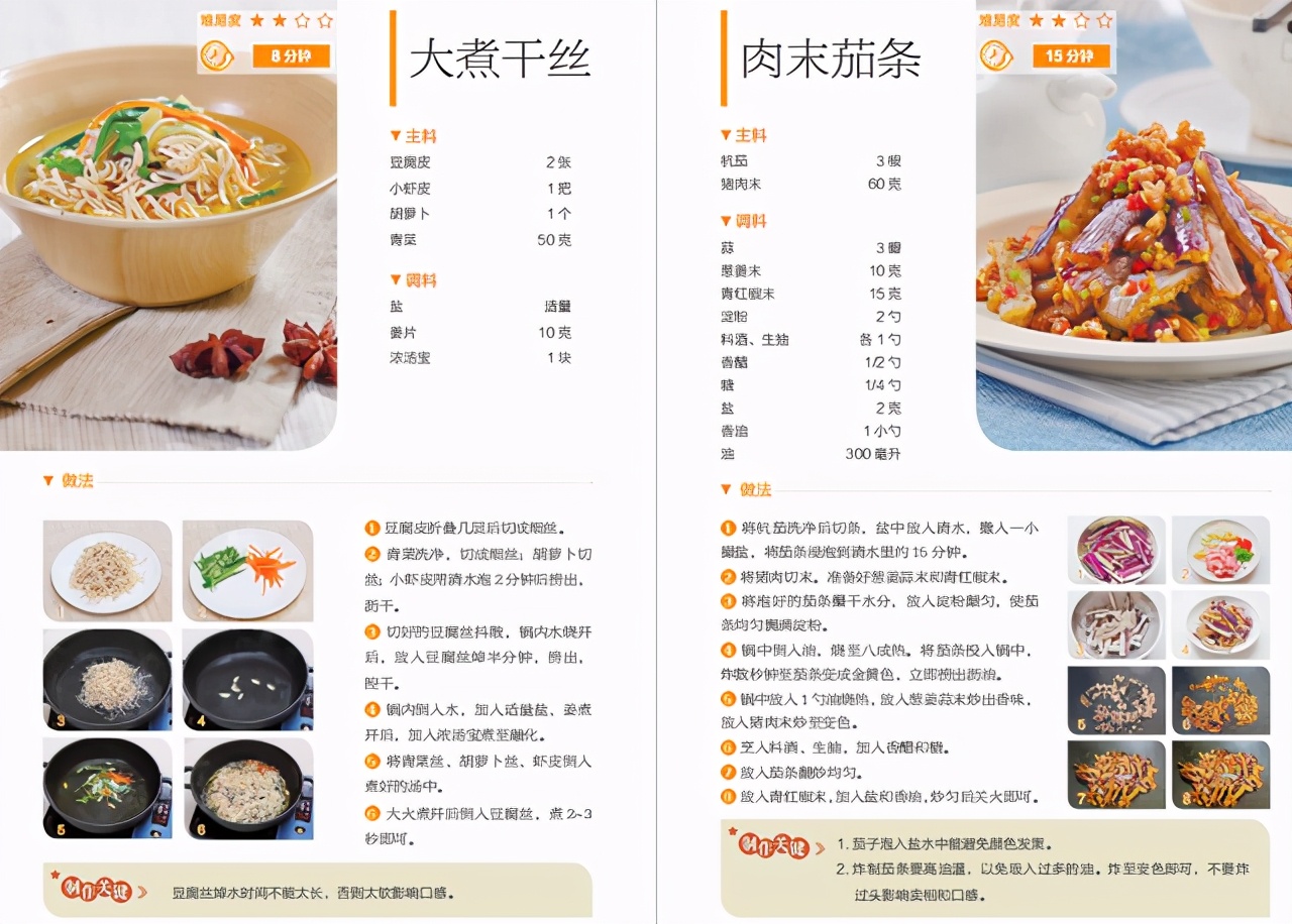 菜譜大全家常菜,菜譜大全家常菜圖片