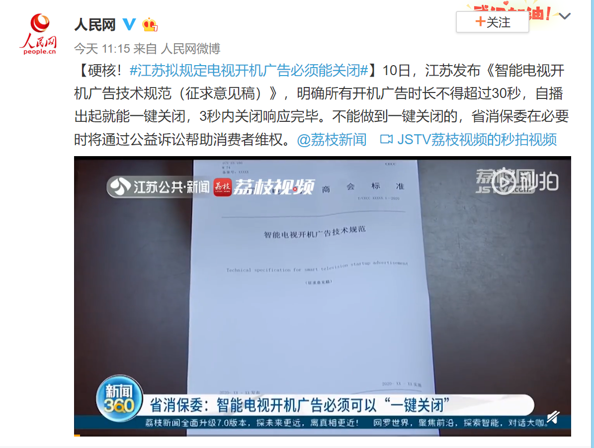 教你一劳永逸解决小米电视的15秒开机广告！网友亲测有效