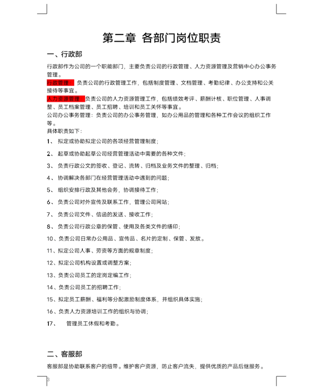 公司员工管理制度