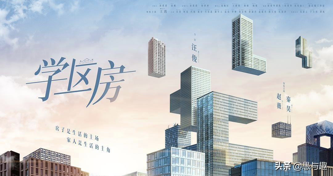 《学区房》可能今年播不了，网传的原因有点意思，你们信吗？