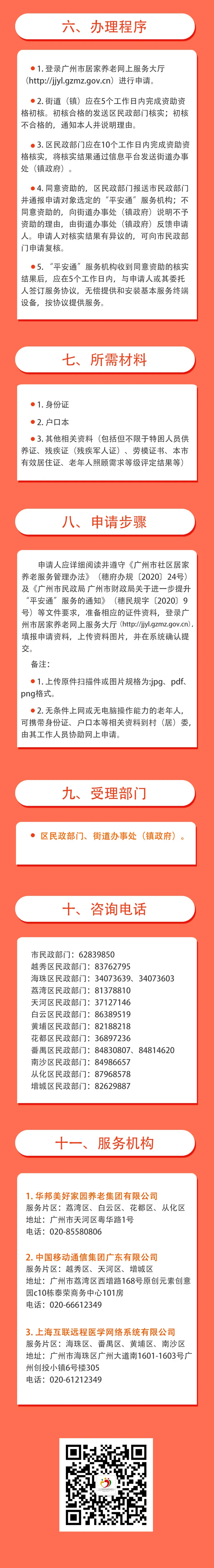 广州这个条例10月1日施行！60岁以上老年人福利​大礼包有哪些？