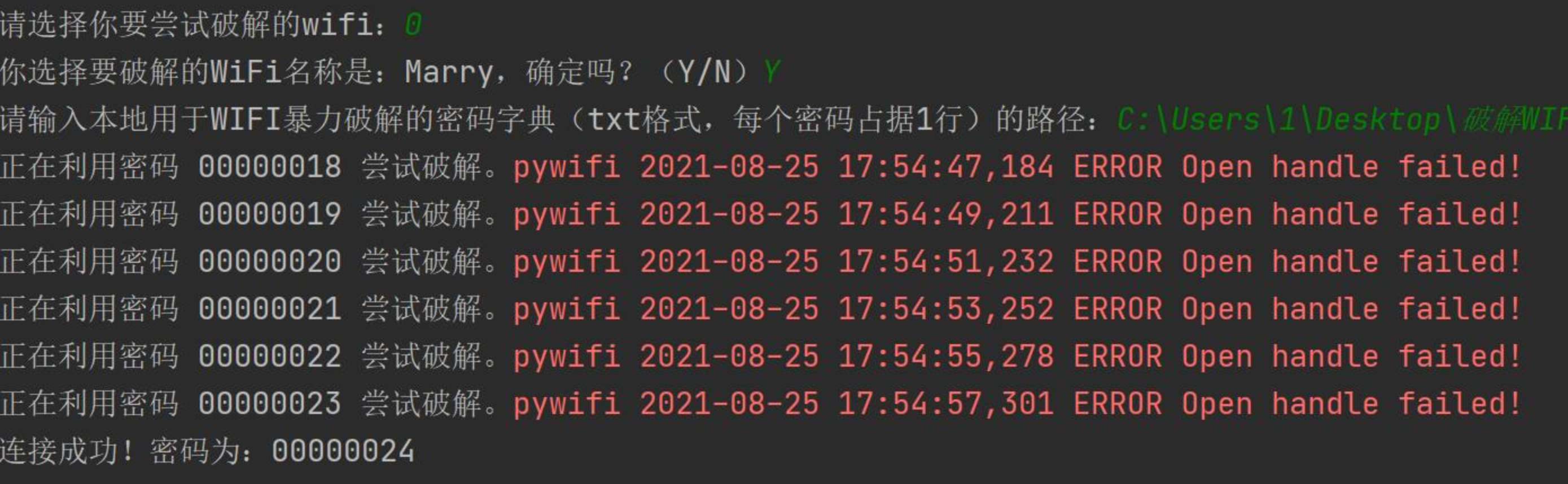 完成你的黑客梦！我用Python来暴力破解了WiFi的密码