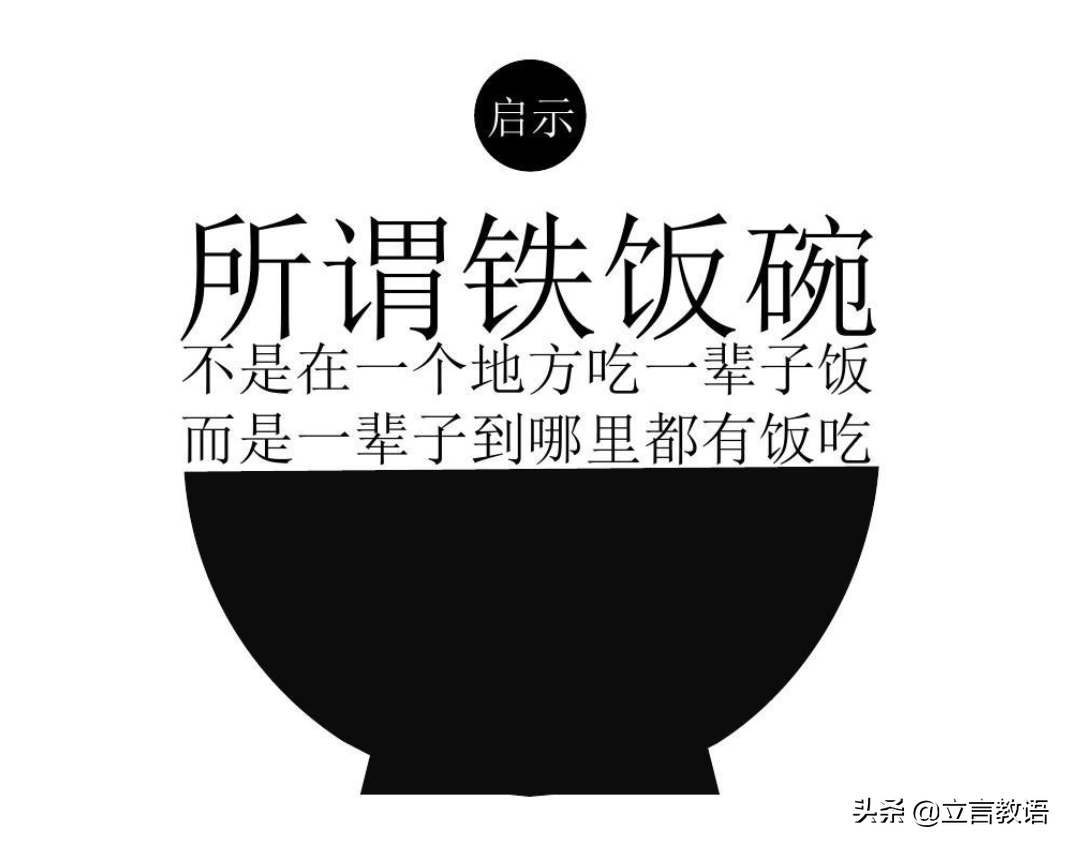 大学毕业五年，才看清私企和“铁饭碗”的区别，选择要慎重