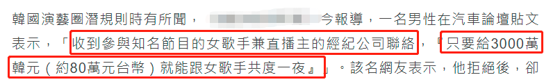 网曝韩娱潜规则丑闻！16万与女星共度一夜，经纪公司主动联系介绍