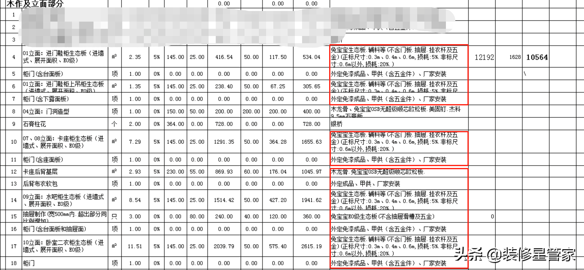 装修不被坑必做功课：老司机带你看真实报价单（附3大砍价锦囊）