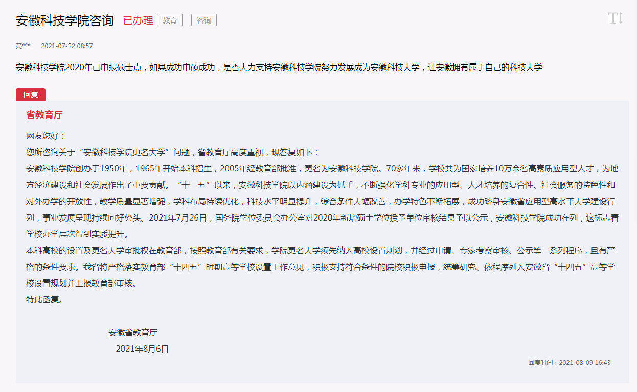 安徽大学管理学院（距离更名近了一大步）